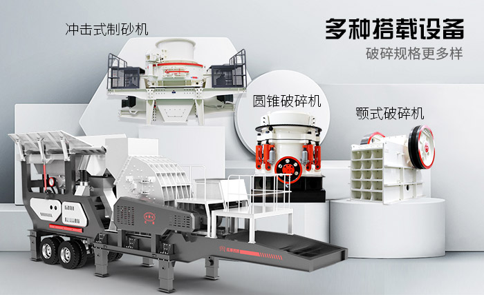 可搭載各種主機(jī)（破碎機(jī)）機(jī)型的青石輪胎車載移動(dòng)破碎機(jī)