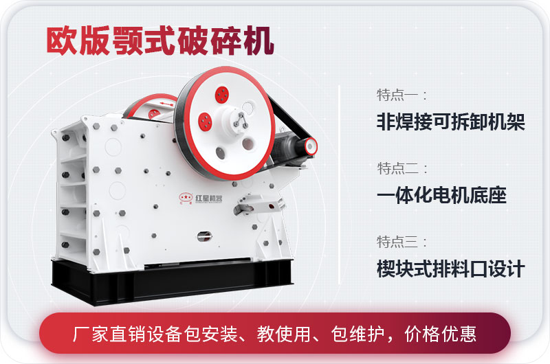 歐版顎式破碎機(jī)特點(diǎn)