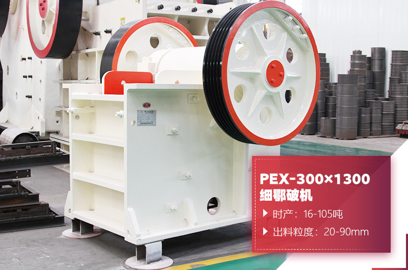 PEX-300×1300細(xì)鄂破機圖片