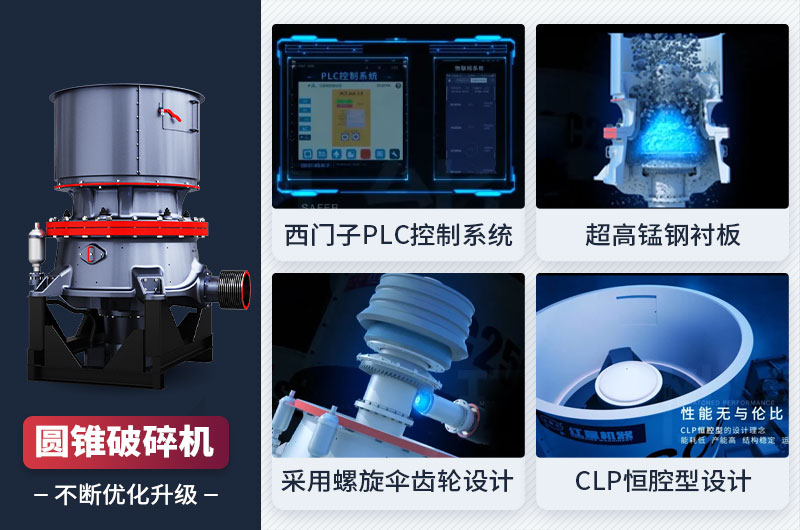 SC單缸圓錐破碎機(jī)亮點展示